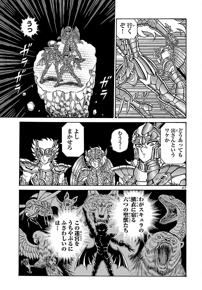 Saint Seiya: Kaiou Saiki - Rerise of Poseidon - Chapter 2 - Page 28
