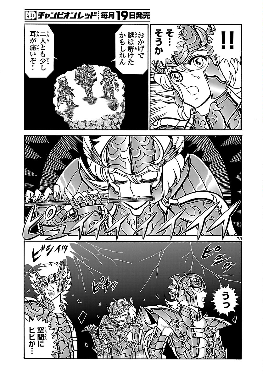 Saint Seiya: Kaiou Saiki - Rerise of Poseidon - Chapter 2 - Page 30