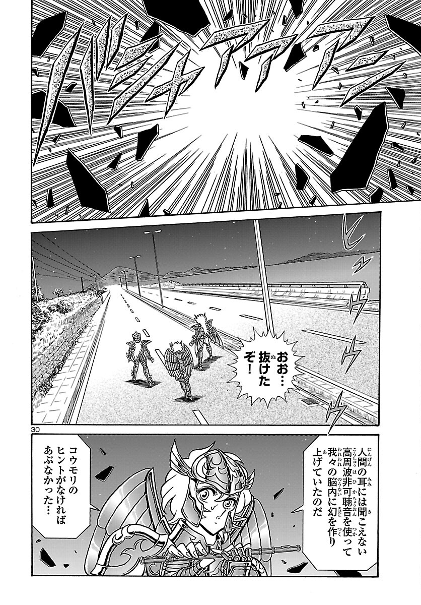 Saint Seiya: Kaiou Saiki - Rerise of Poseidon - Chapter 2 - Page 31