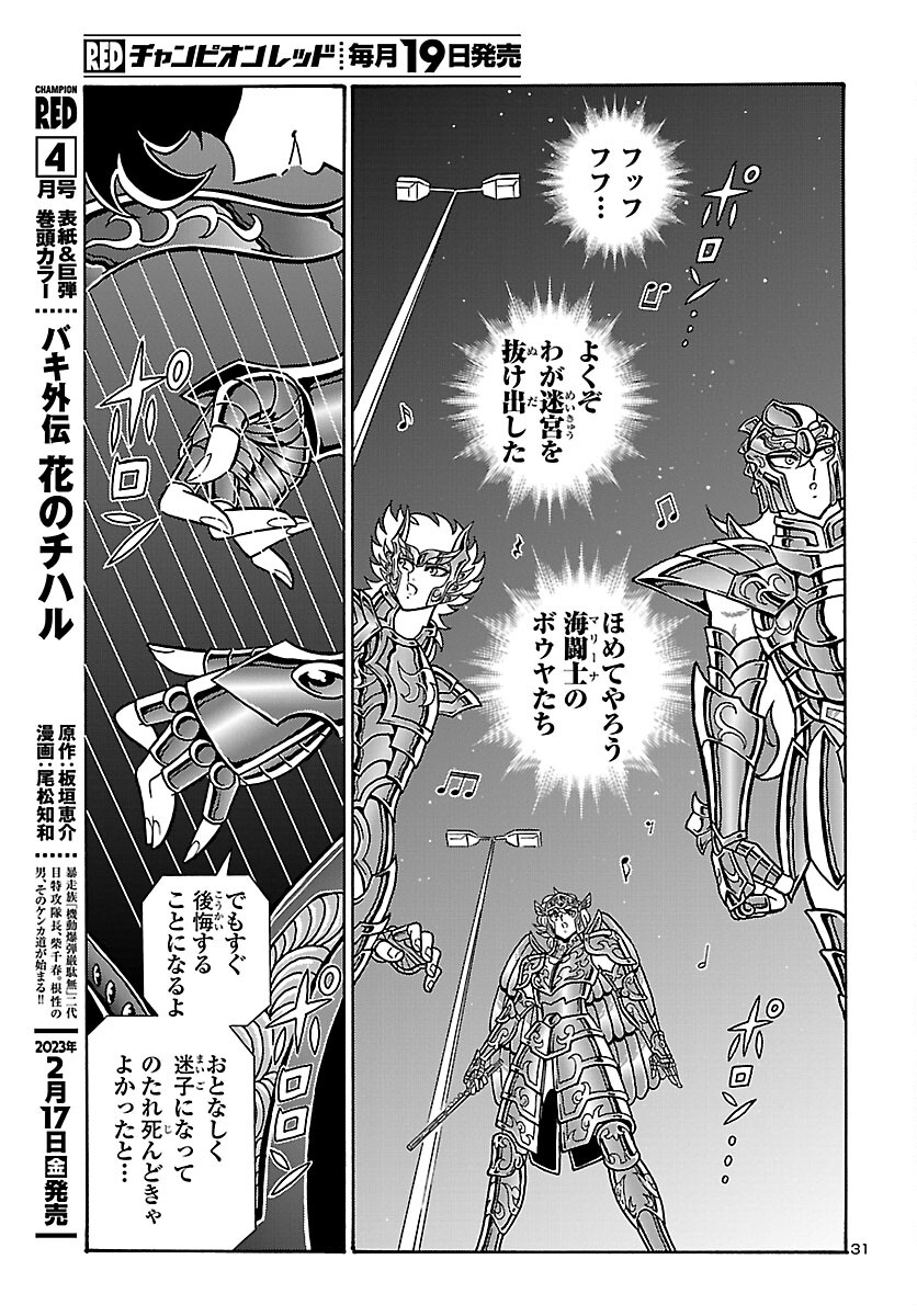Saint Seiya: Kaiou Saiki - Rerise of Poseidon - Chapter 2 - Page 32