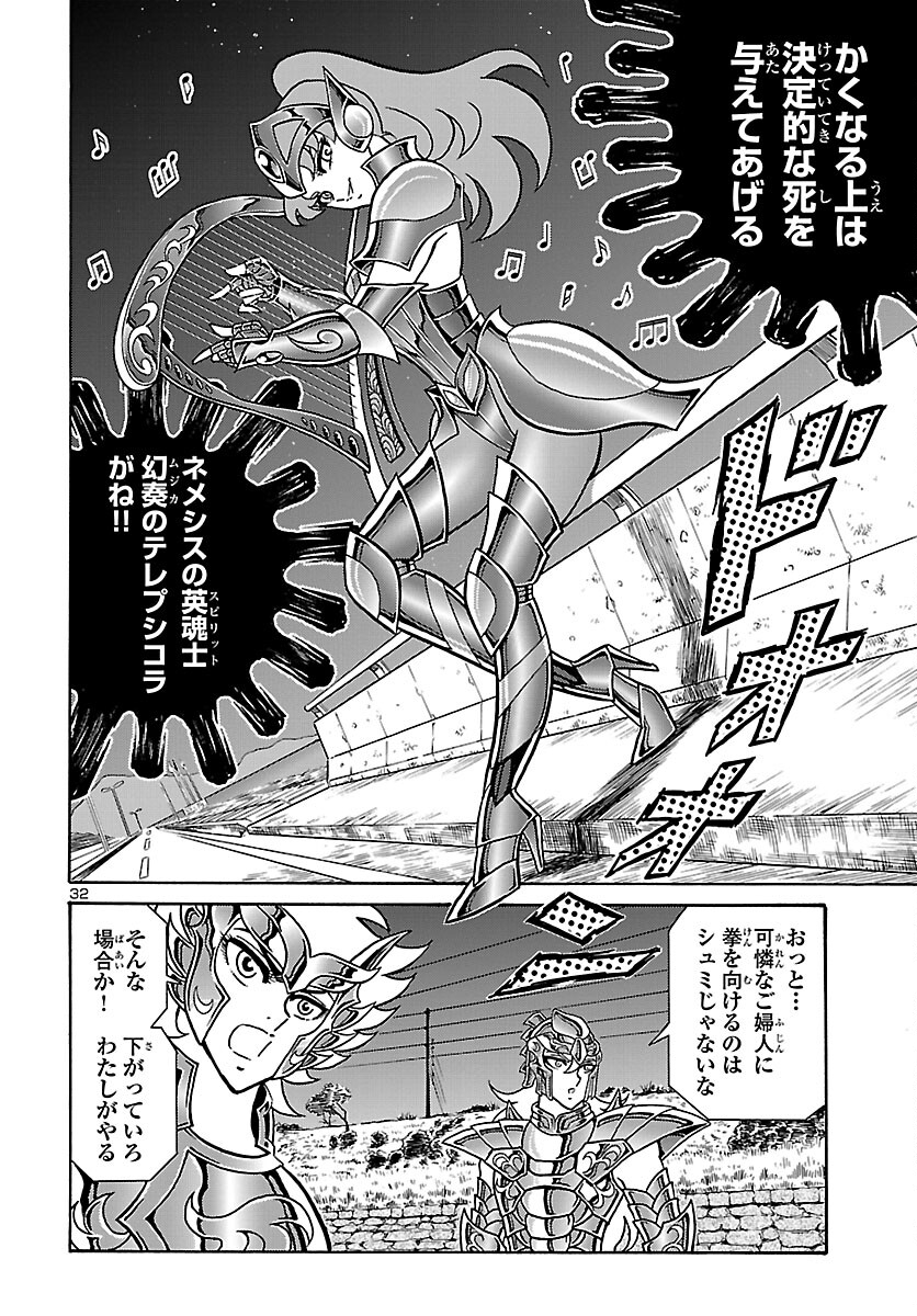 Saint Seiya: Kaiou Saiki - Rerise of Poseidon - Chapter 2 - Page 33
