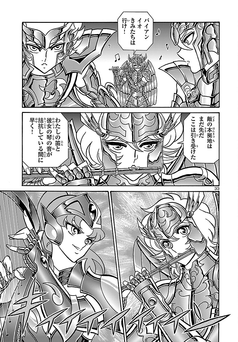 Saint Seiya: Kaiou Saiki - Rerise of Poseidon - Chapter 2 - Page 34