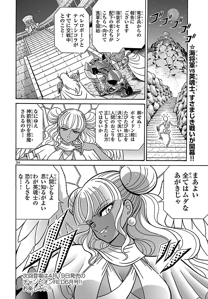 Saint Seiya: Kaiou Saiki - Rerise of Poseidon - Chapter 2 - Page 35