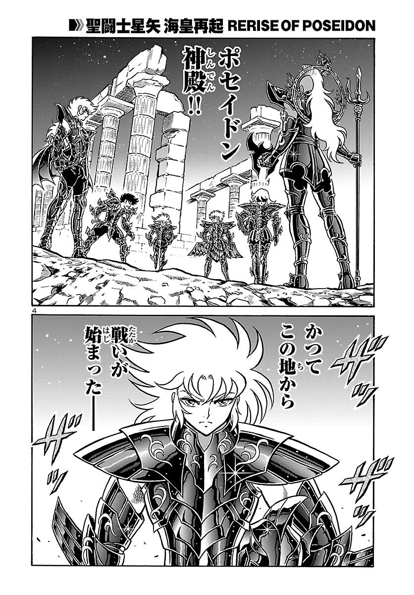 Saint Seiya: Kaiou Saiki - Rerise of Poseidon - Chapter 2 - Page 5
