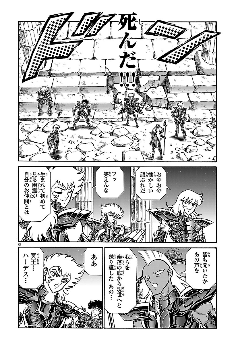 Saint Seiya: Kaiou Saiki - Rerise of Poseidon - Chapter 2 - Page 7