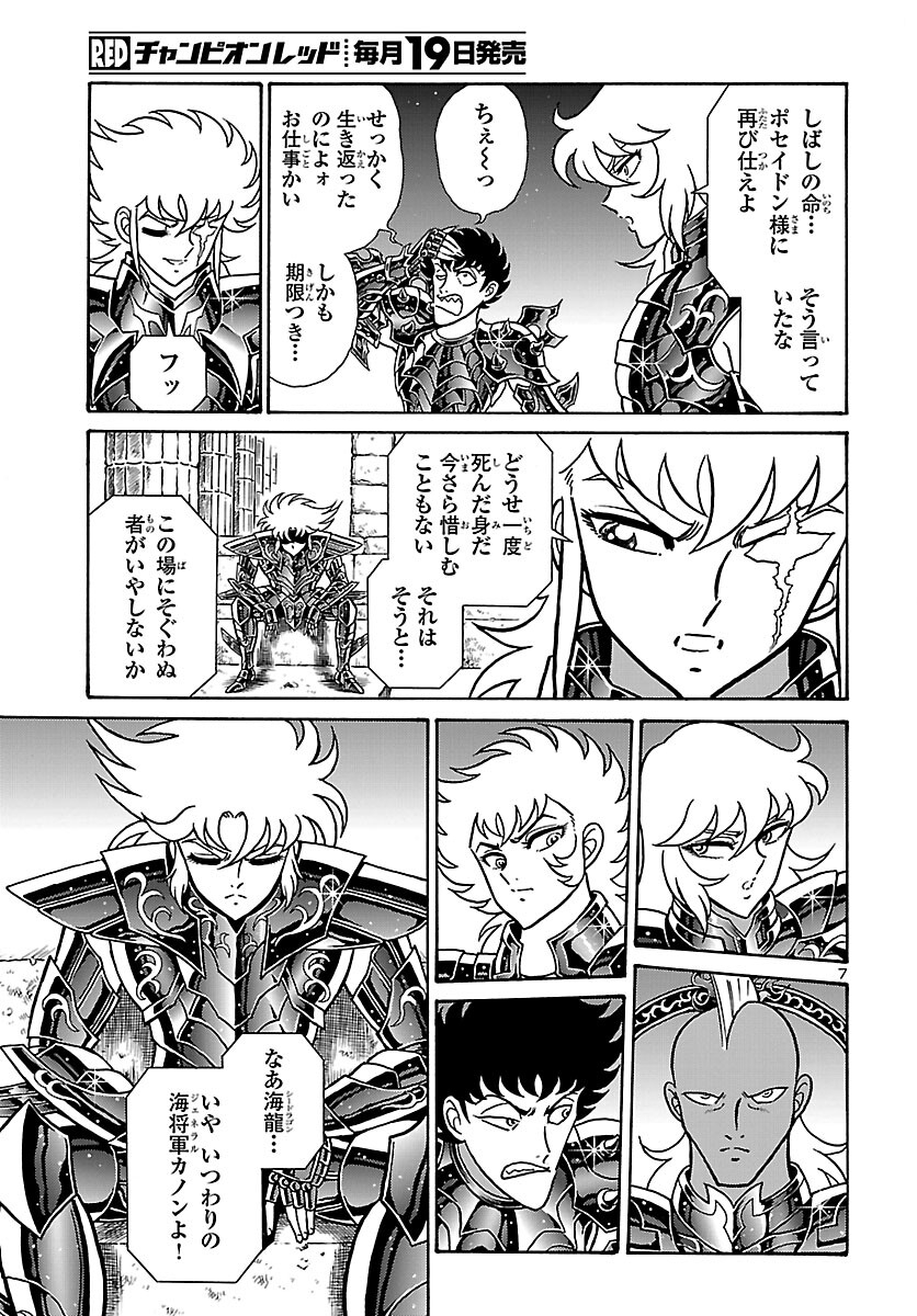 Saint Seiya: Kaiou Saiki - Rerise of Poseidon - Chapter 2 - Page 8