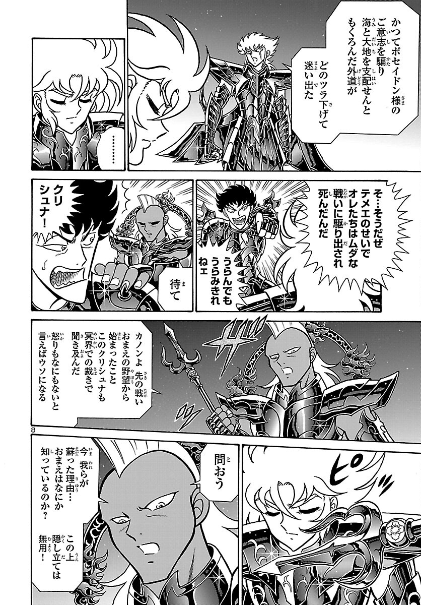 Saint Seiya: Kaiou Saiki - Rerise of Poseidon - Chapter 2 - Page 9