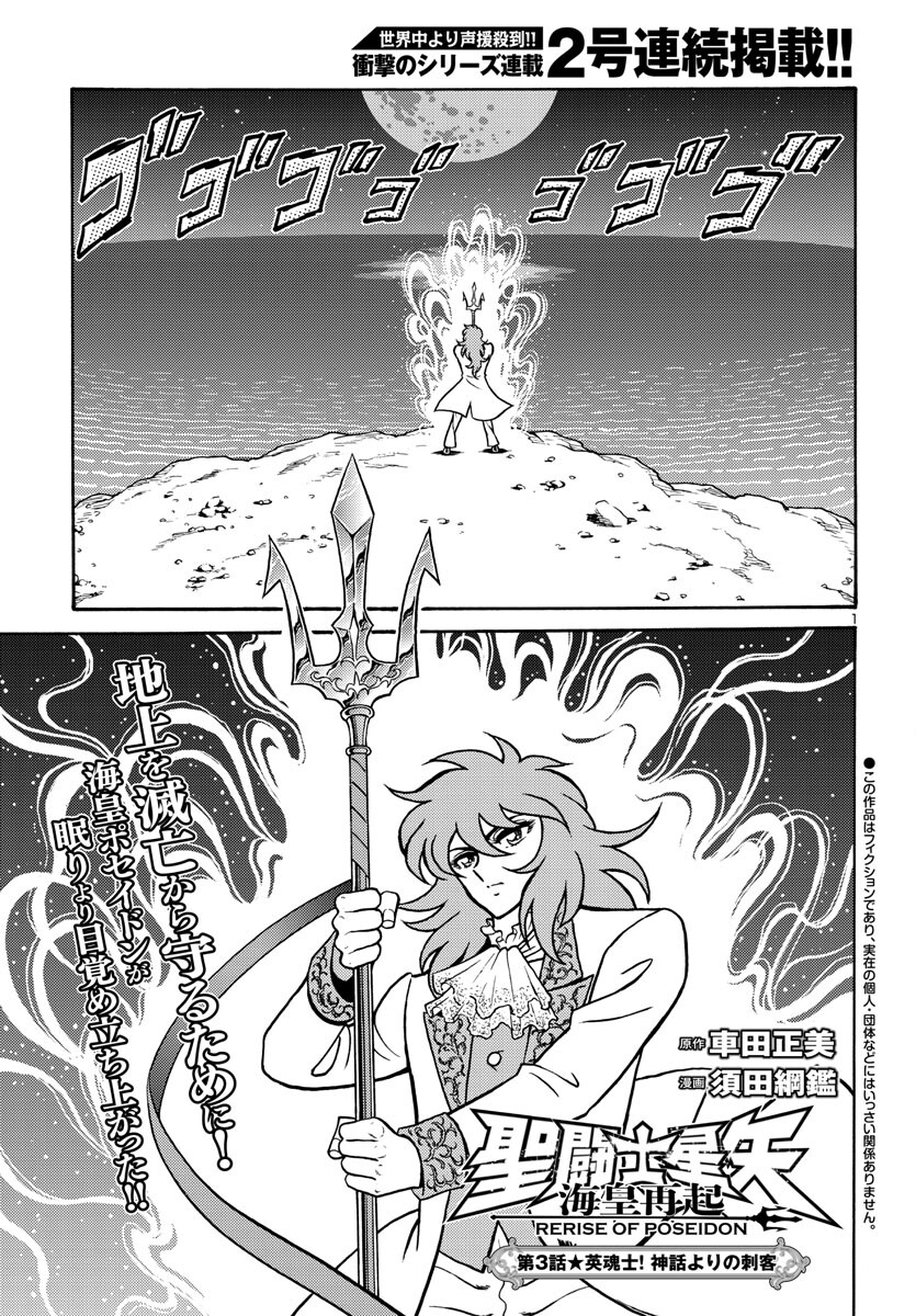 Saint Seiya: Kaiou Saiki - Rerise of Poseidon - Chapter 3 - Page 1