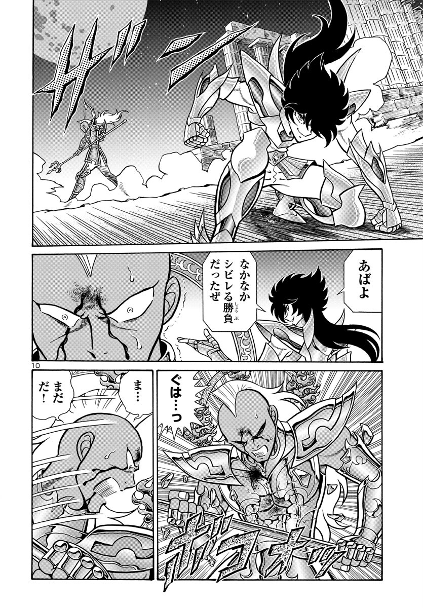 Saint Seiya: Kaiou Saiki - Rerise of Poseidon - Chapter 3 - Page 10