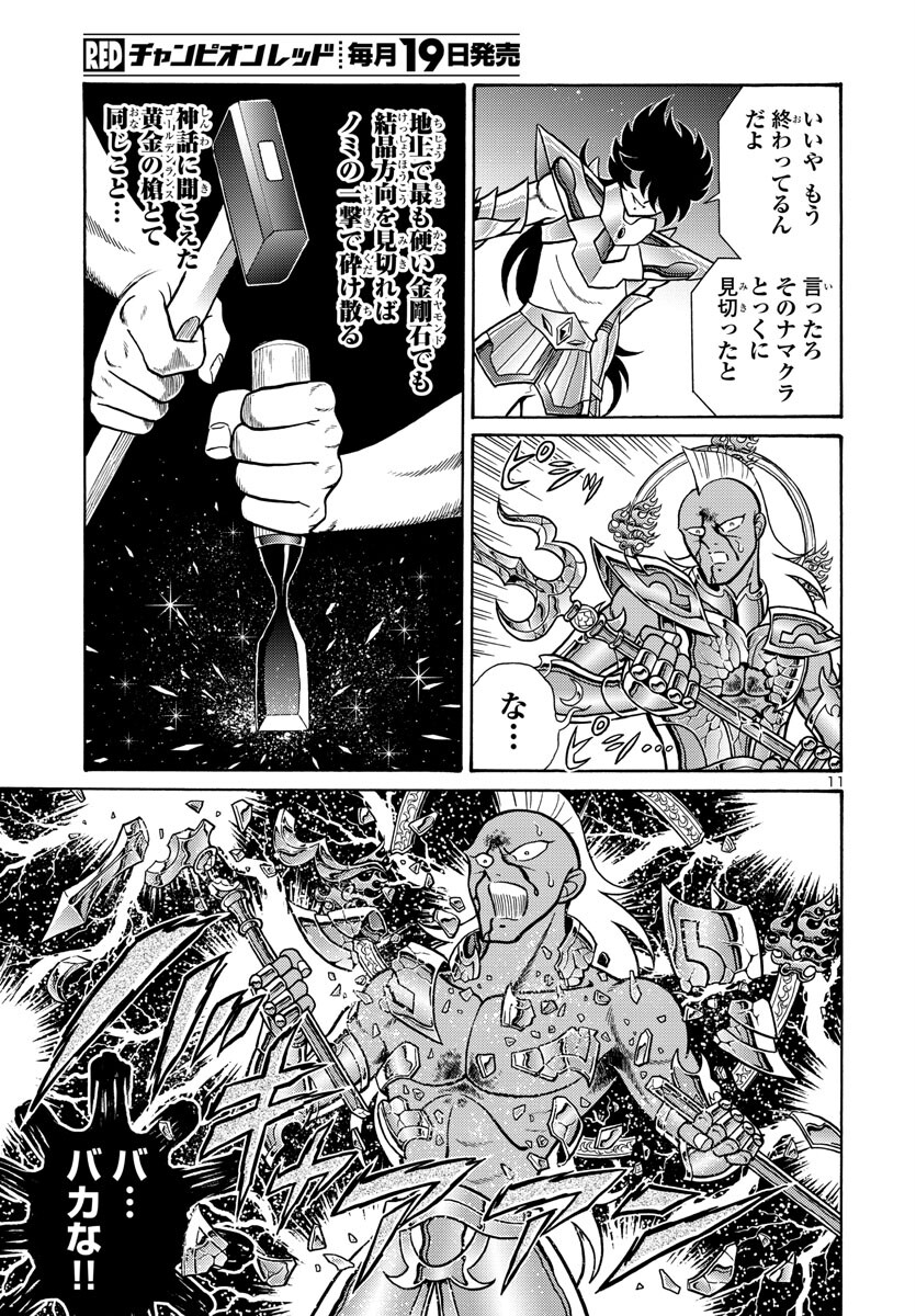 Saint Seiya: Kaiou Saiki - Rerise of Poseidon - Chapter 3 - Page 11