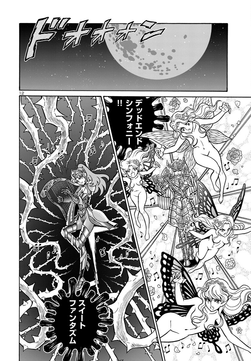 Saint Seiya: Kaiou Saiki - Rerise of Poseidon - Chapter 3 - Page 12