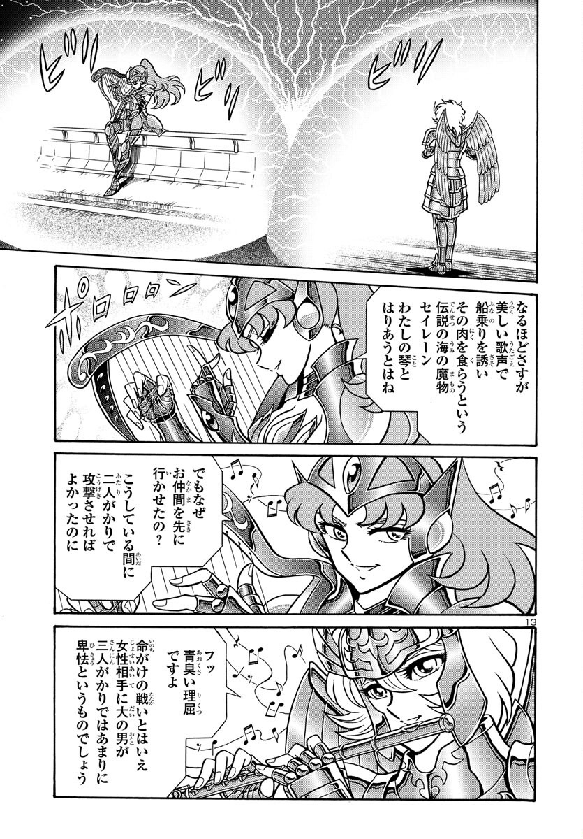 Saint Seiya: Kaiou Saiki - Rerise of Poseidon - Chapter 3 - Page 13