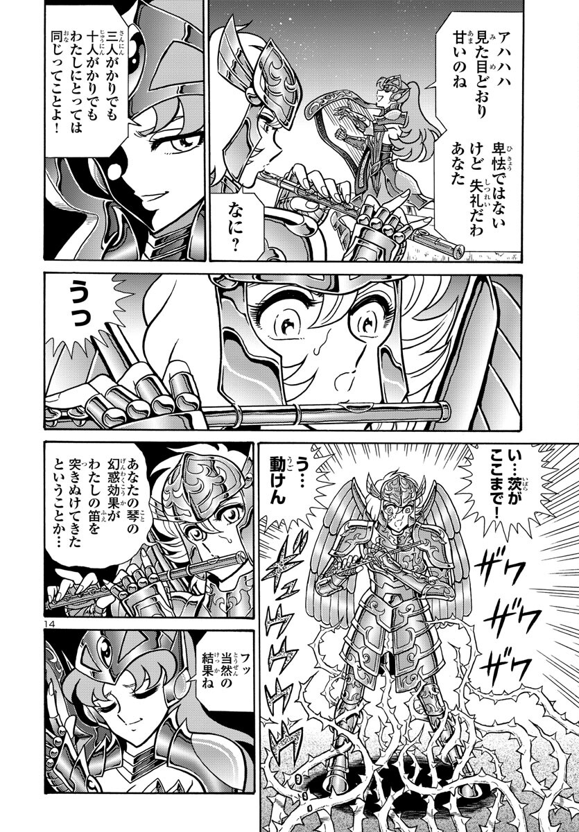 Saint Seiya: Kaiou Saiki - Rerise of Poseidon - Chapter 3 - Page 14