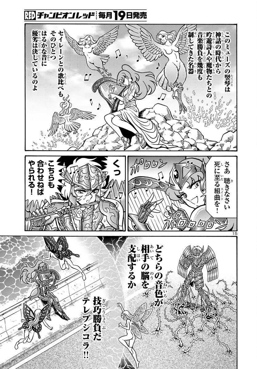 Saint Seiya: Kaiou Saiki - Rerise of Poseidon - Chapter 3 - Page 15