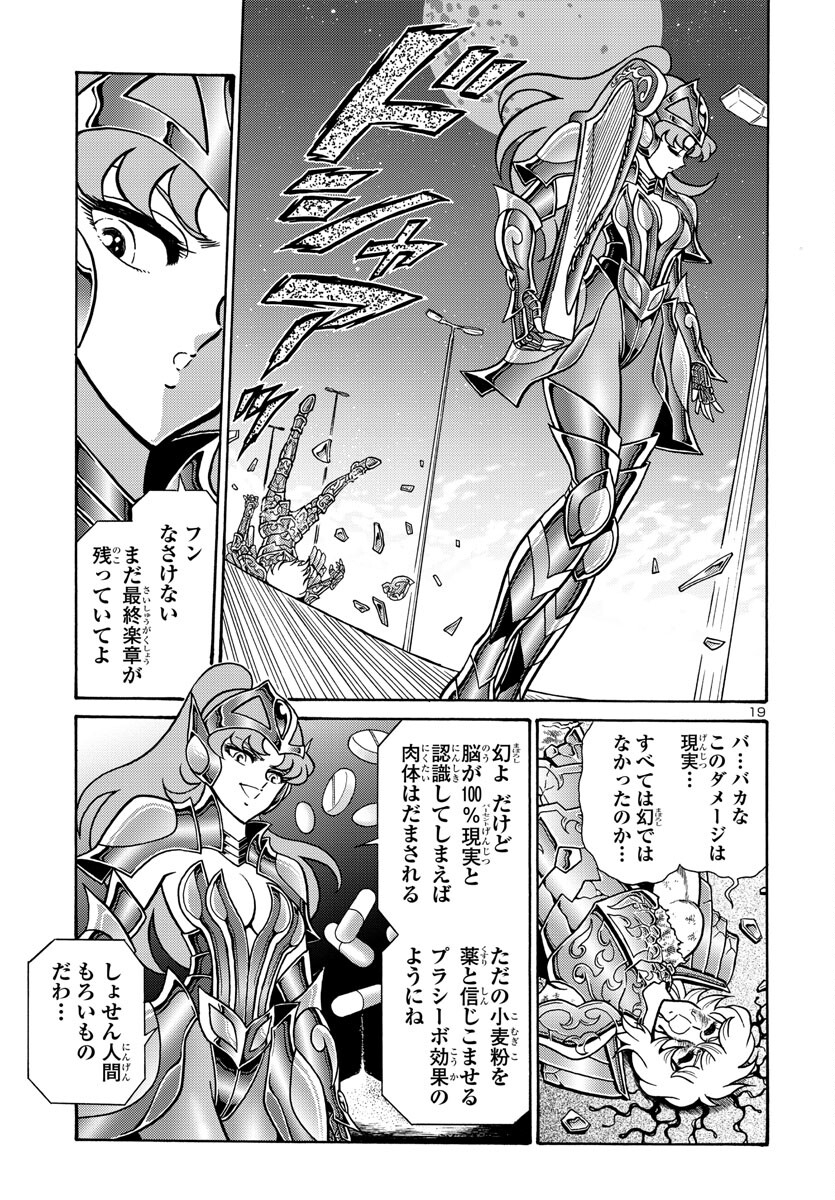 Saint Seiya: Kaiou Saiki - Rerise of Poseidon - Chapter 3 - Page 19