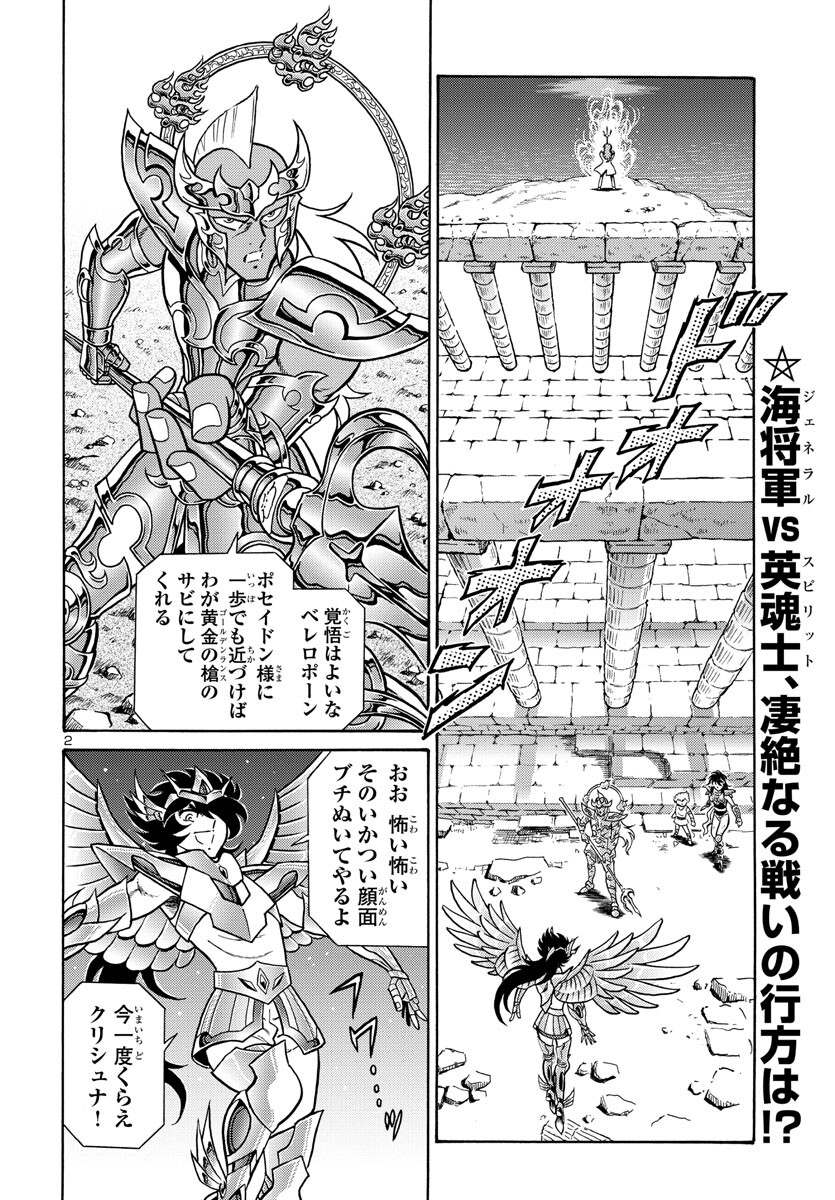 Saint Seiya: Kaiou Saiki - Rerise of Poseidon - Chapter 3 - Page 2