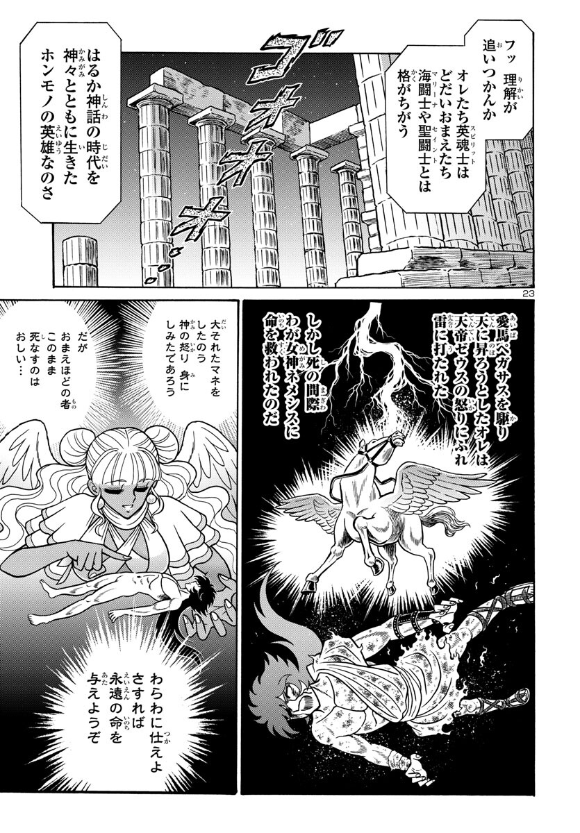 Saint Seiya: Kaiou Saiki - Rerise of Poseidon - Chapter 3 - Page 23