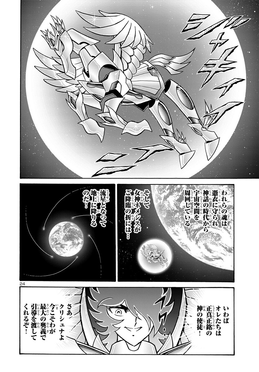 Saint Seiya: Kaiou Saiki - Rerise of Poseidon - Chapter 3 - Page 24