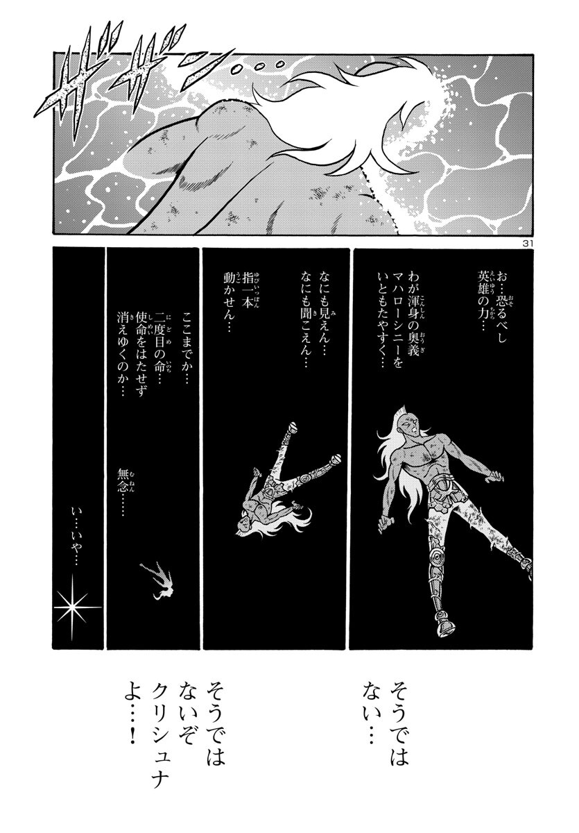 Saint Seiya: Kaiou Saiki - Rerise of Poseidon - Chapter 3 - Page 31