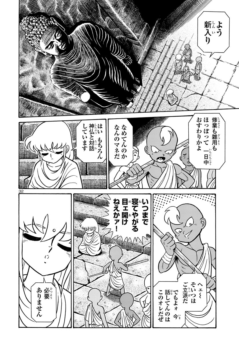 Saint Seiya: Kaiou Saiki - Rerise of Poseidon - Chapter 3 - Page 32