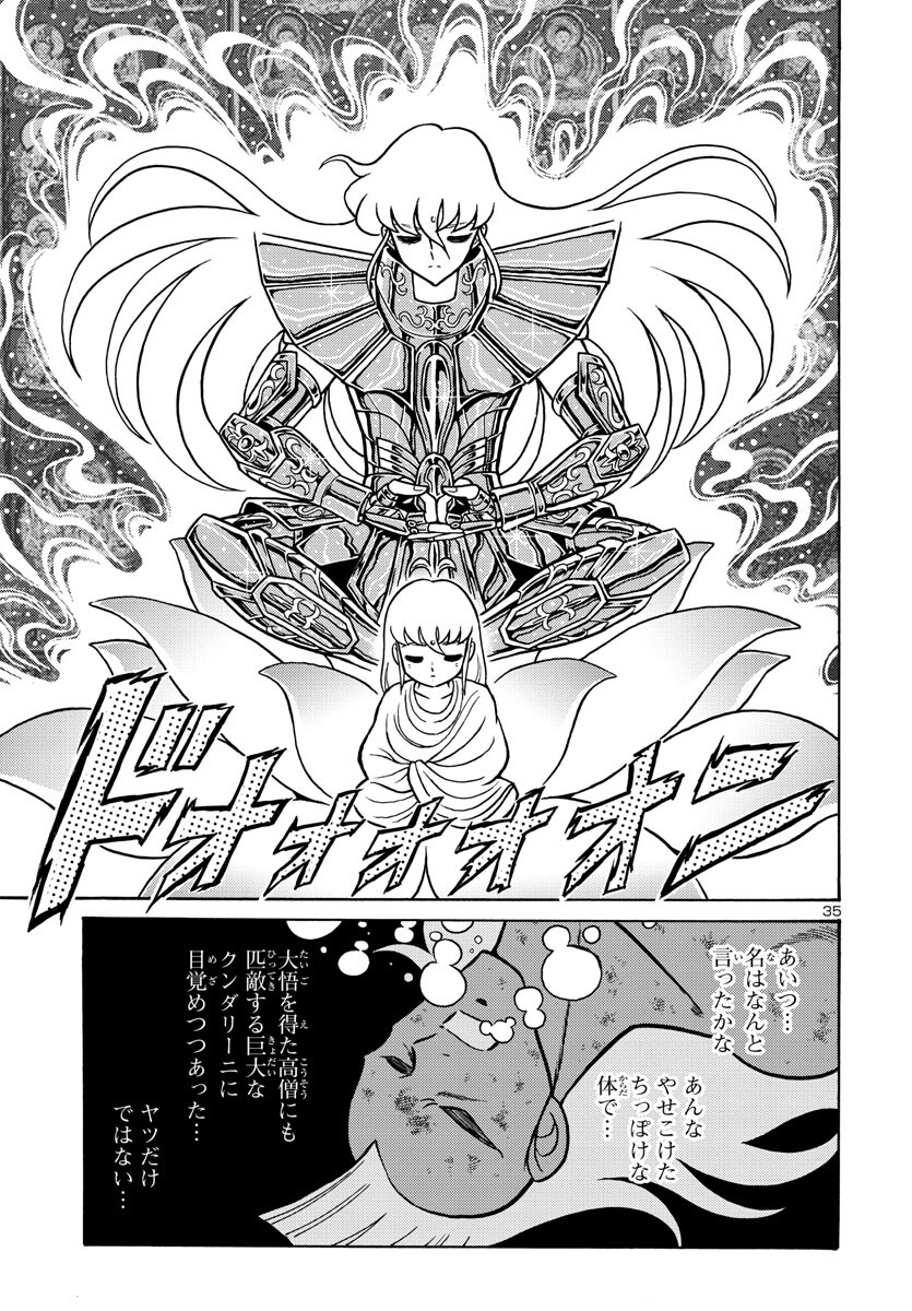 Saint Seiya: Kaiou Saiki - Rerise of Poseidon - Chapter 3 - Page 35