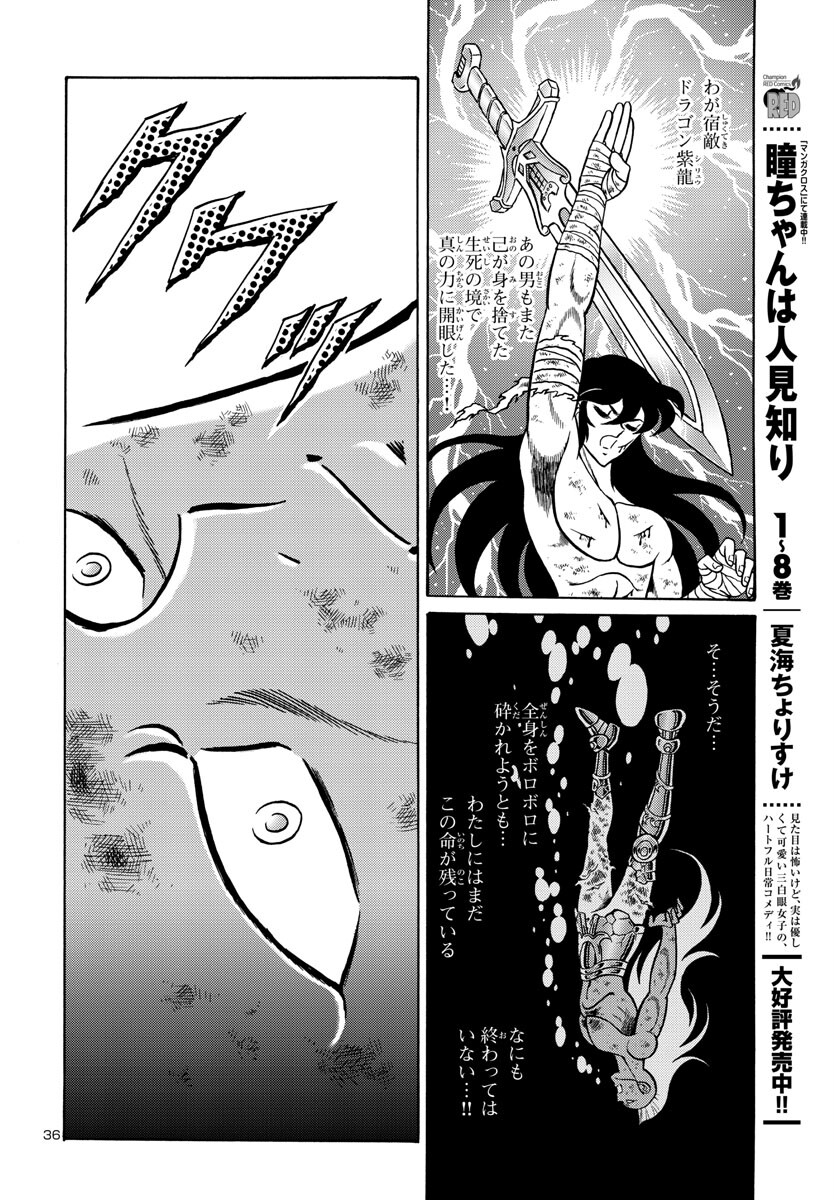 Saint Seiya: Kaiou Saiki - Rerise of Poseidon - Chapter 3 - Page 36