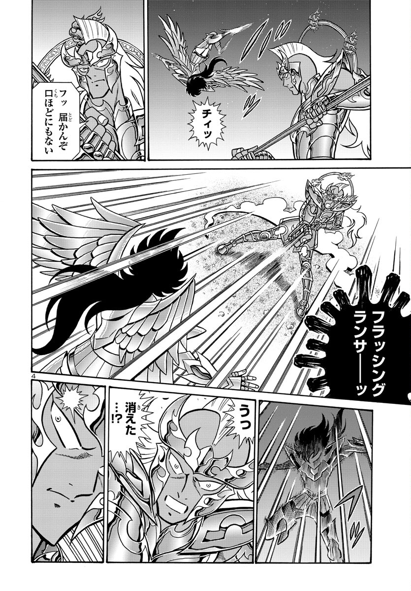 Saint Seiya: Kaiou Saiki - Rerise of Poseidon - Chapter 3 - Page 4