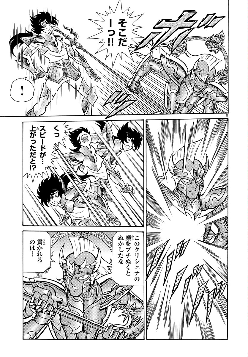 Saint Seiya: Kaiou Saiki - Rerise of Poseidon - Chapter 3 - Page 5
