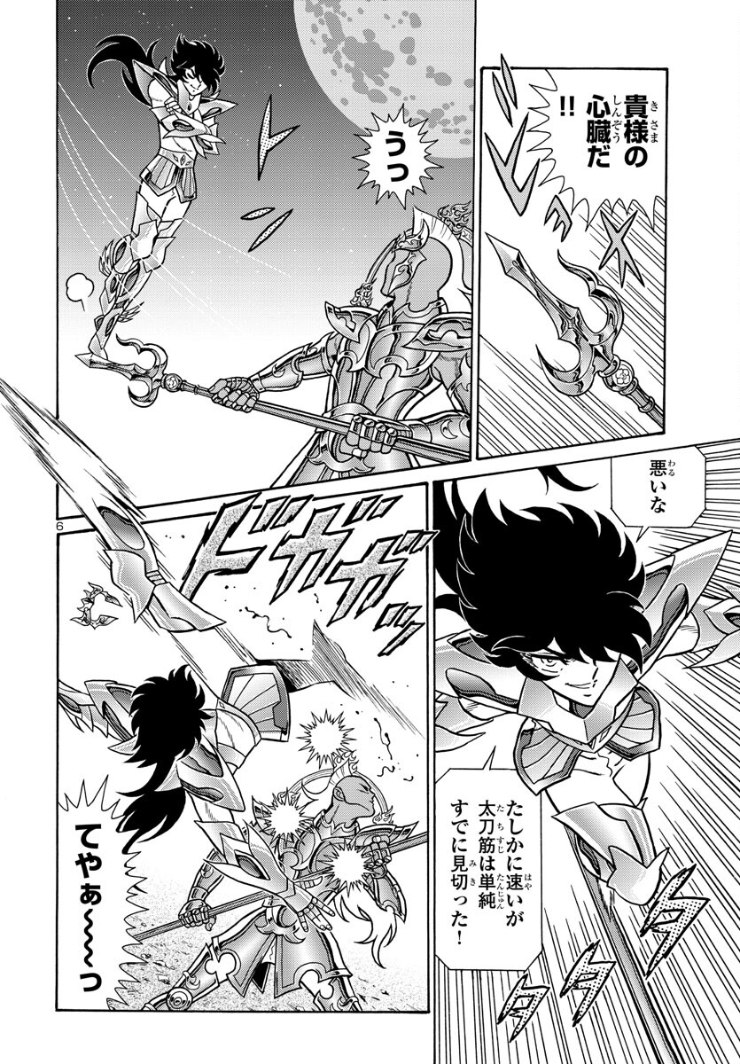 Saint Seiya: Kaiou Saiki - Rerise of Poseidon - Chapter 3 - Page 6