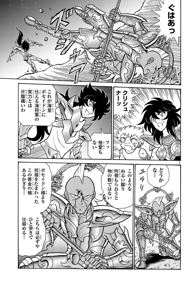 Saint Seiya: Kaiou Saiki - Rerise of Poseidon - Chapter 3 - Page 7
