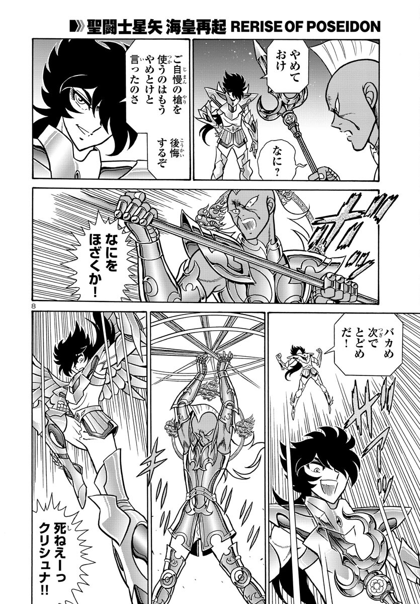 Saint Seiya: Kaiou Saiki - Rerise of Poseidon - Chapter 3 - Page 8