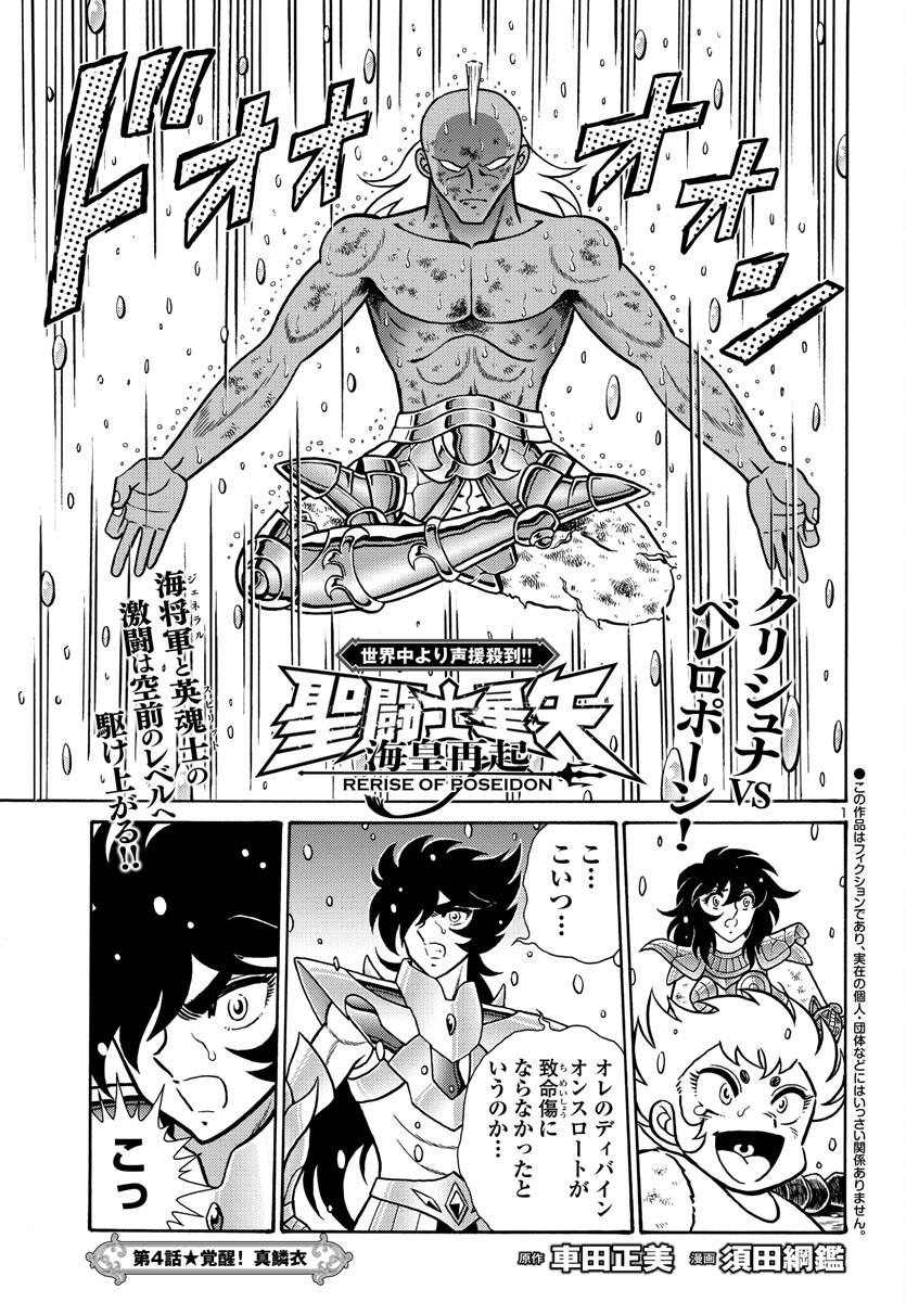 Saint Seiya: Kaiou Saiki - Rerise of Poseidon - Chapter 4 - Page 1