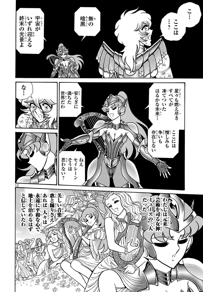 Saint Seiya: Kaiou Saiki - Rerise of Poseidon - Chapter 4 - Page 10