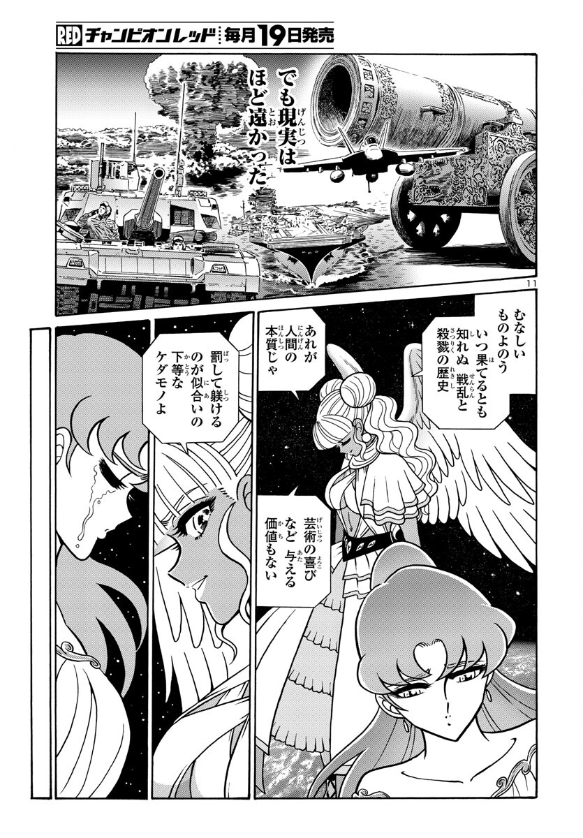Saint Seiya: Kaiou Saiki - Rerise of Poseidon - Chapter 4 - Page 11