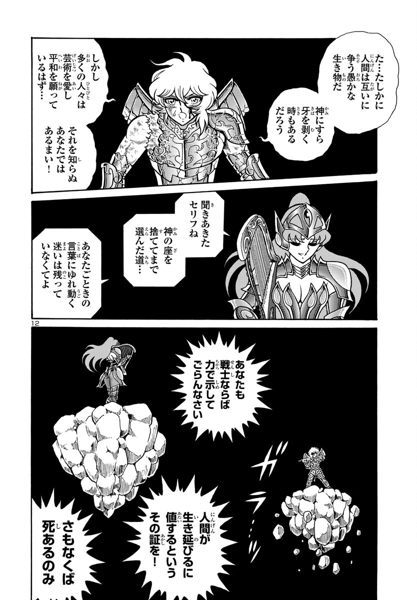 Saint Seiya: Kaiou Saiki - Rerise of Poseidon - Chapter 4 - Page 12