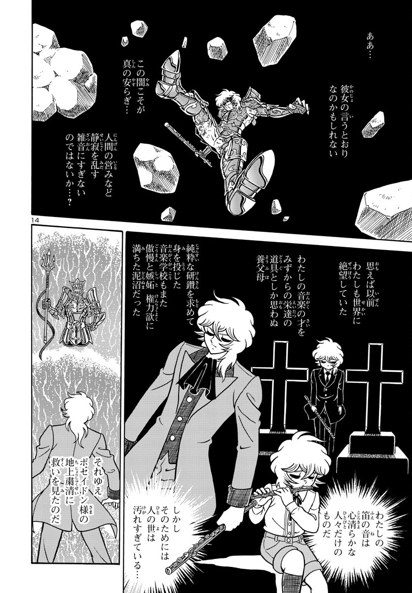 Saint Seiya: Kaiou Saiki - Rerise of Poseidon - Chapter 4 - Page 14