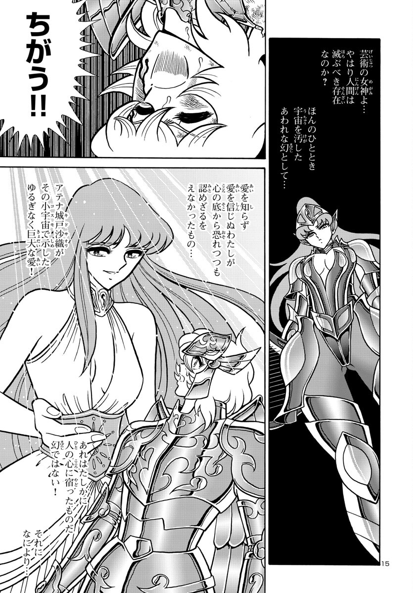 Saint Seiya: Kaiou Saiki - Rerise of Poseidon - Chapter 4 - Page 15