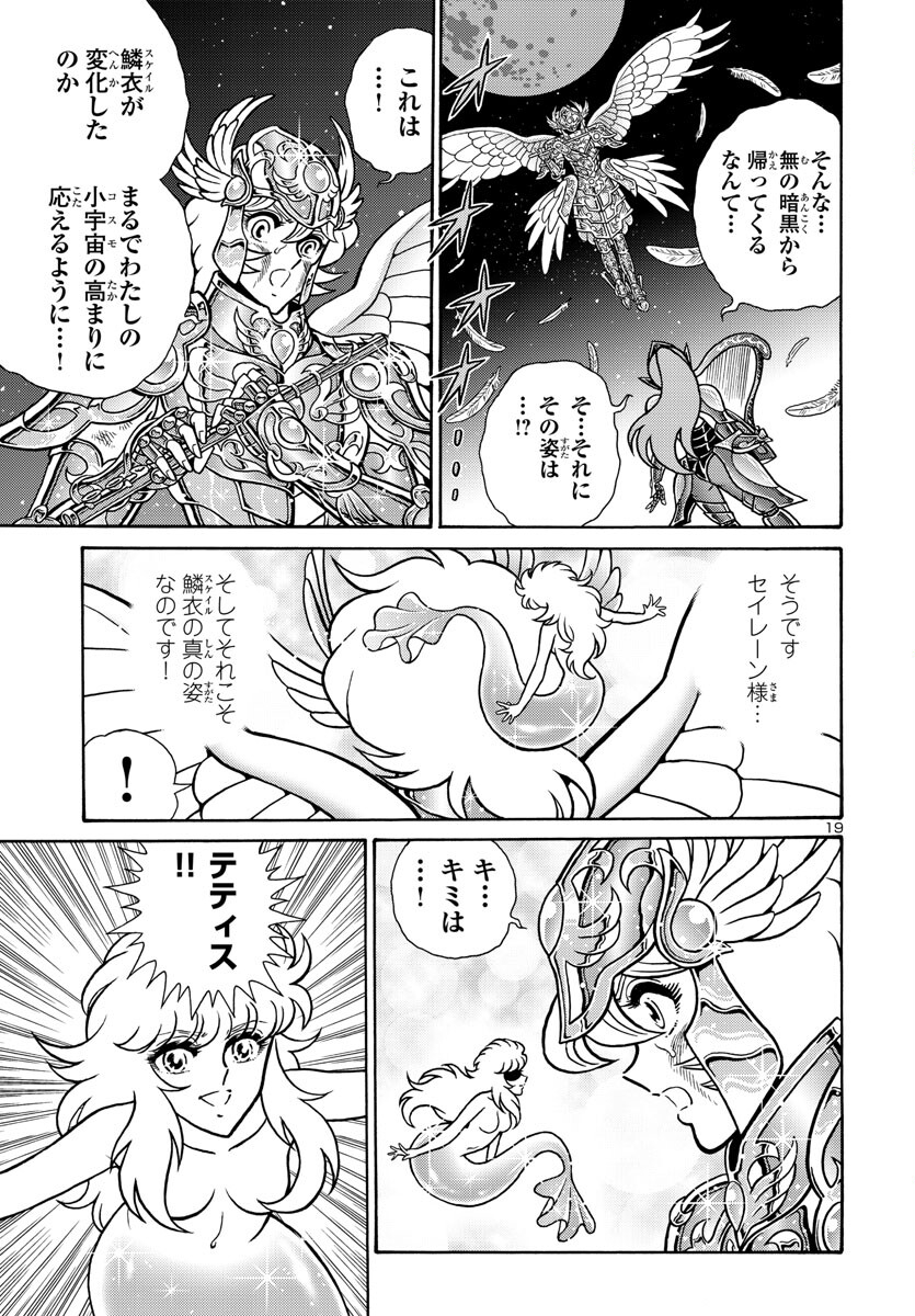 Saint Seiya: Kaiou Saiki - Rerise of Poseidon - Chapter 4 - Page 19