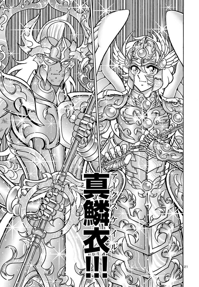 Saint Seiya: Kaiou Saiki - Rerise of Poseidon - Chapter 4 - Page 21