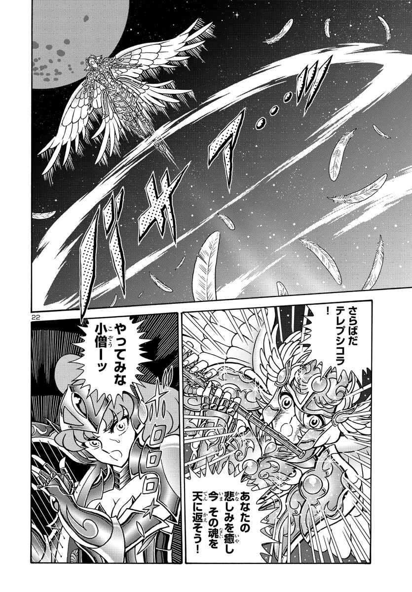 Saint Seiya: Kaiou Saiki - Rerise of Poseidon - Chapter 4 - Page 22
