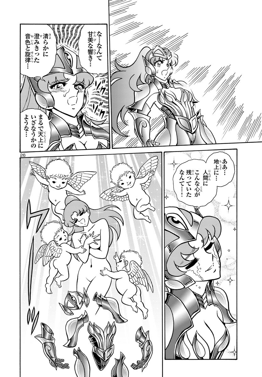 Saint Seiya: Kaiou Saiki - Rerise of Poseidon - Chapter 4 - Page 26