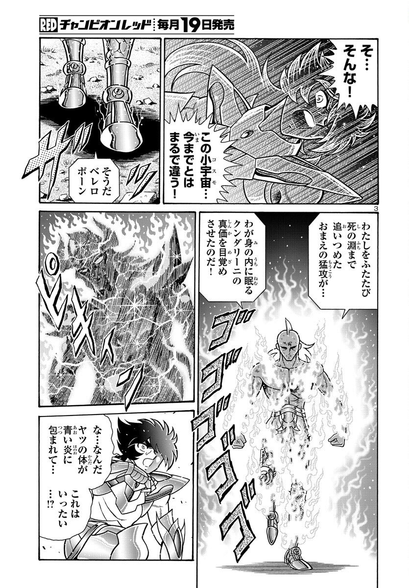 Saint Seiya: Kaiou Saiki - Rerise of Poseidon - Chapter 4 - Page 3