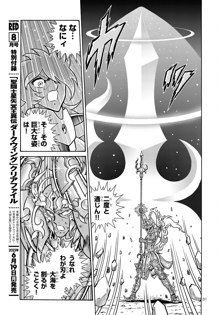 Saint Seiya: Kaiou Saiki - Rerise of Poseidon - Chapter 4 - Page 31