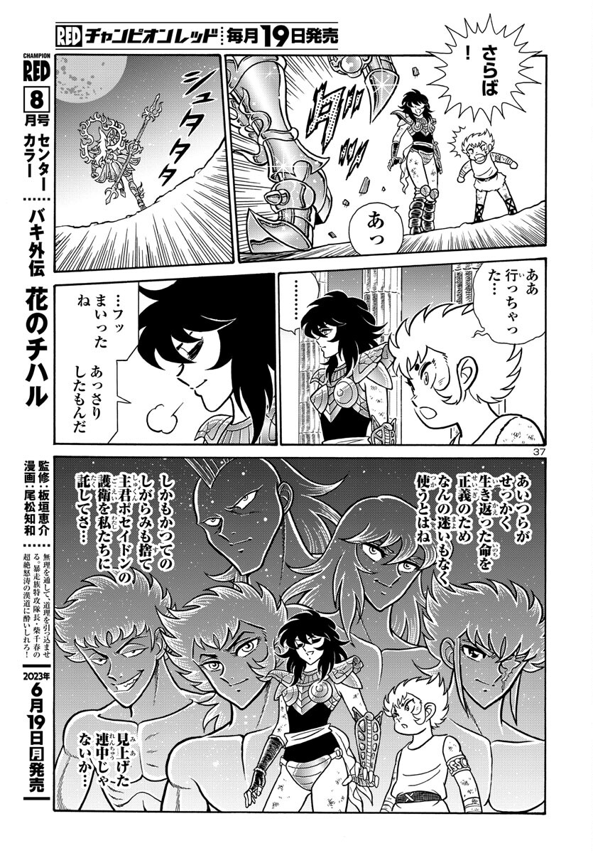 Saint Seiya: Kaiou Saiki - Rerise of Poseidon - Chapter 4 - Page 37