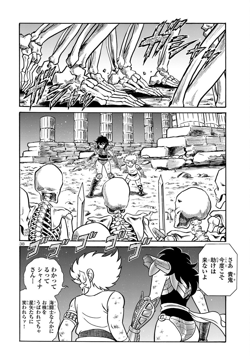 Saint Seiya: Kaiou Saiki - Rerise of Poseidon - Chapter 4 - Page 38