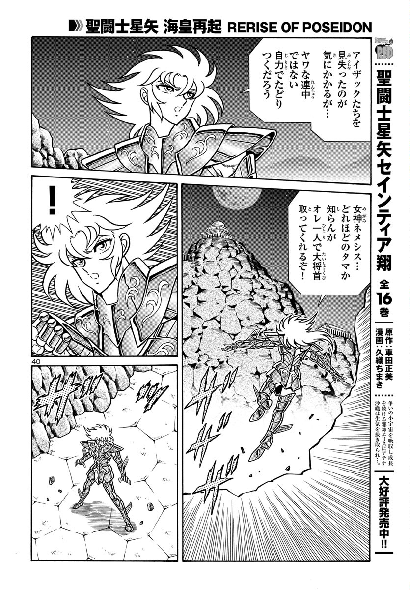 Saint Seiya: Kaiou Saiki - Rerise of Poseidon - Chapter 4 - Page 40