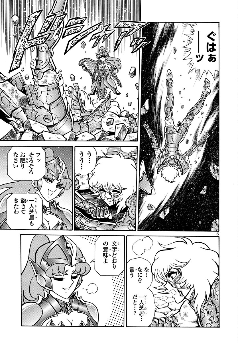 Saint Seiya: Kaiou Saiki - Rerise of Poseidon - Chapter 4 - Page 5