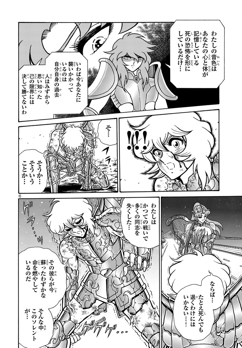 Saint Seiya: Kaiou Saiki - Rerise of Poseidon - Chapter 4 - Page 6