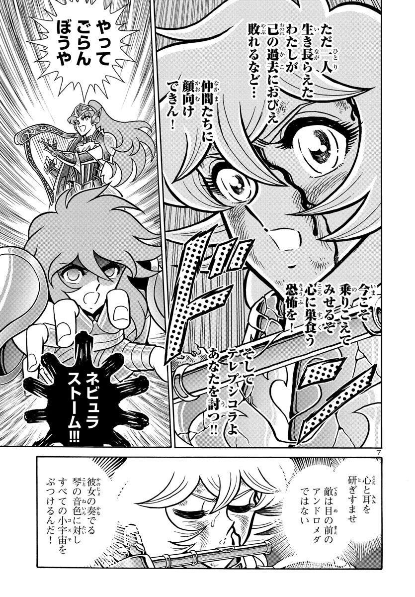Saint Seiya: Kaiou Saiki - Rerise of Poseidon - Chapter 4 - Page 7