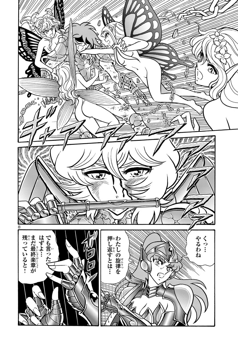 Saint Seiya: Kaiou Saiki - Rerise of Poseidon - Chapter 4 - Page 8